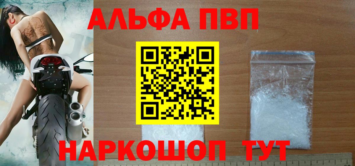 Альфа ПВП кристаллы Хасавюрт