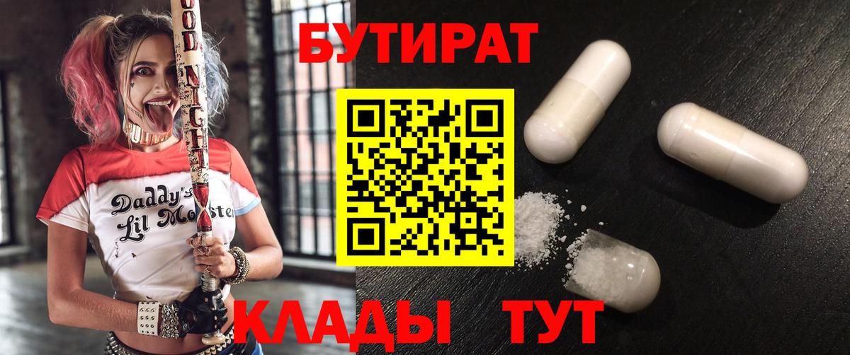 БУТИРАТ жидкий экстази  Вход с VPN  Бутират  Хасавюрт 