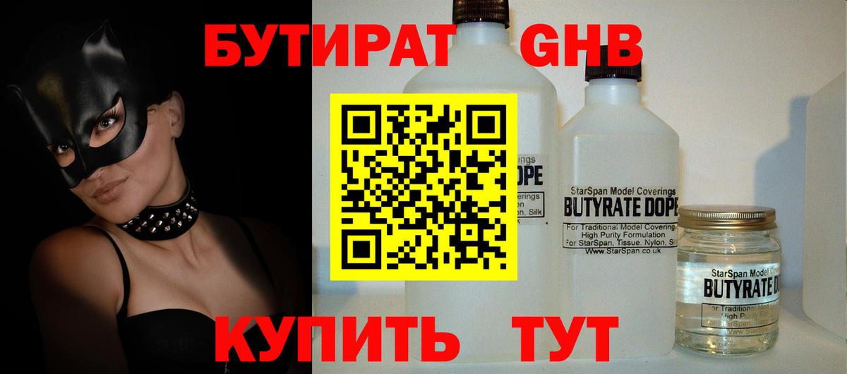БУТИРАТ Butirat Хасавюрт