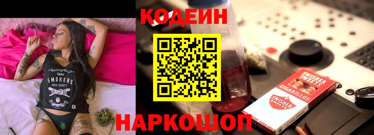 Codein напиток Lean (лин) Хасавюрт