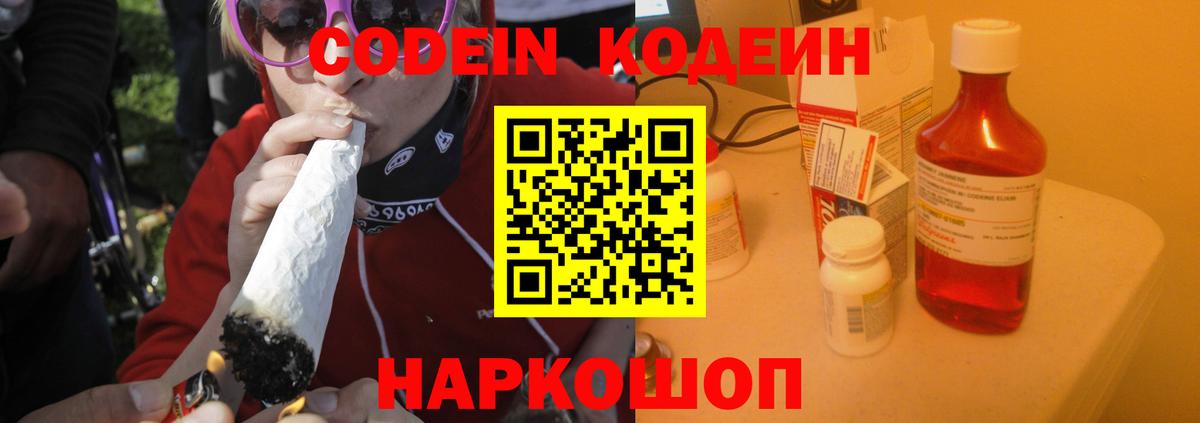 Хасавюрт  Кодеиновый сироп Lean Purple Drank  Вход с VPN  Кодеин напиток Lean (лин) 